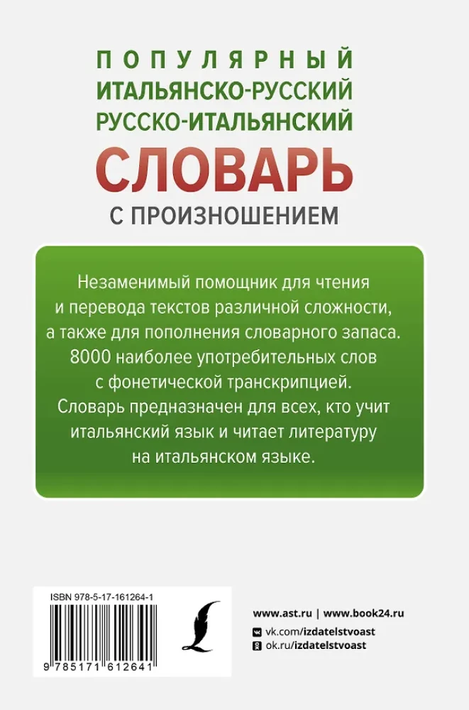 Populārs itāļu-krievu krievu-itāļu vārdnīca ar izrunu