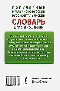 Populārs itāļu-krievu krievu-itāļu vārdnīca ar izrunu