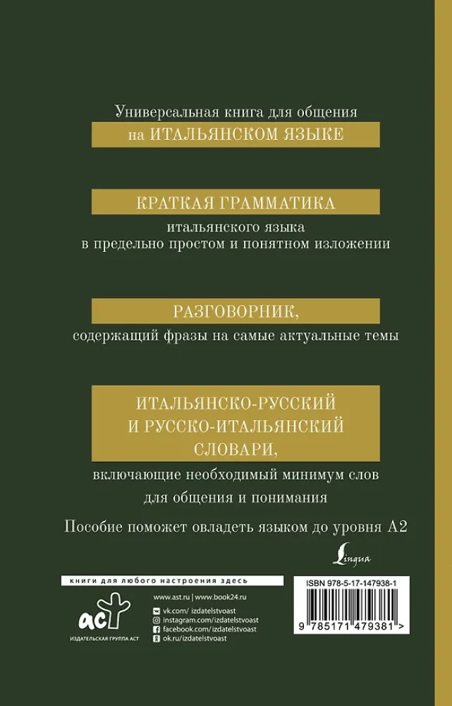 Italienisch. 4-in-1: Grammatik, Gesprächsführer, italienisch-russisches Wörterbuch, russisch-italienisches Wörterbuch