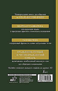 Italienisch. 4-in-1: Grammatik, Gesprächsführer, italienisch-russisches Wörterbuch, russisch-italienisches Wörterbuch