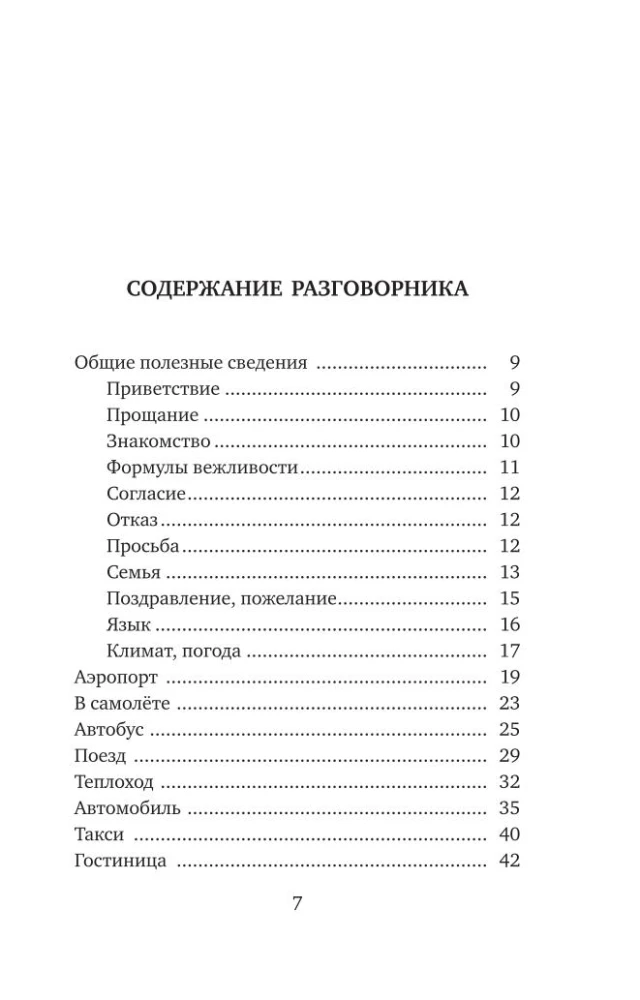 Italienisch. 4-in-1: Grammatik, Gesprächsführer, italienisch-russisches Wörterbuch, russisch-italienisches Wörterbuch