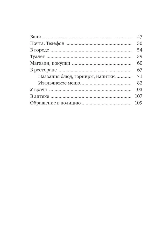 Italienisch. 4-in-1: Grammatik, Gesprächsführer, italienisch-russisches Wörterbuch, russisch-italienisches Wörterbuch