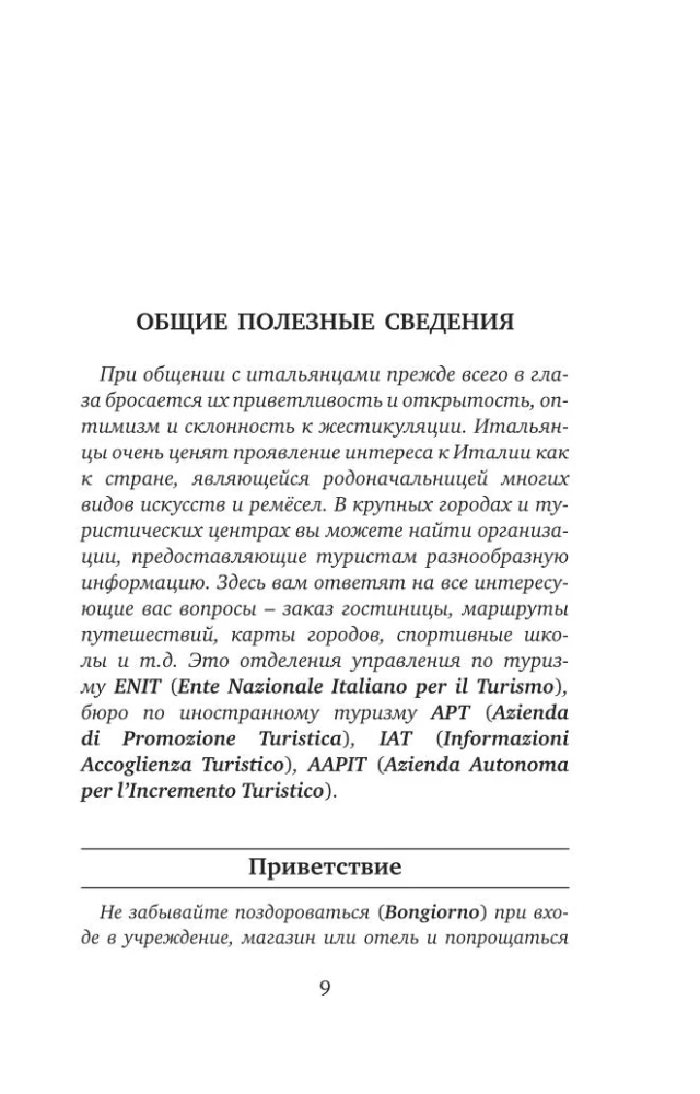Italienisch. 4-in-1: Grammatik, Gesprächsführer, italienisch-russisches Wörterbuch, russisch-italienisches Wörterbuch