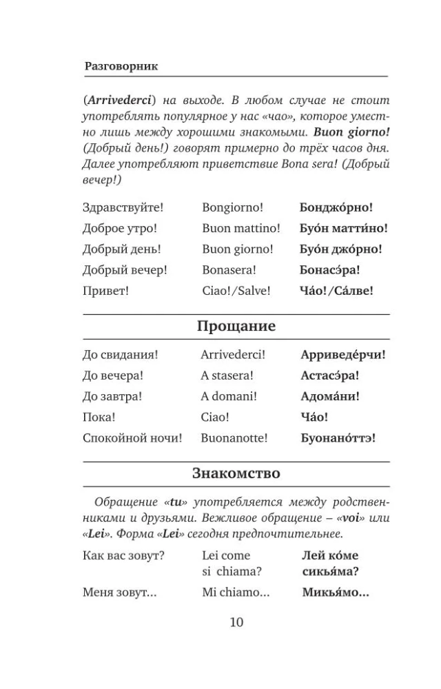 Italienisch. 4-in-1: Grammatik, Gesprächsführer, italienisch-russisches Wörterbuch, russisch-italienisches Wörterbuch