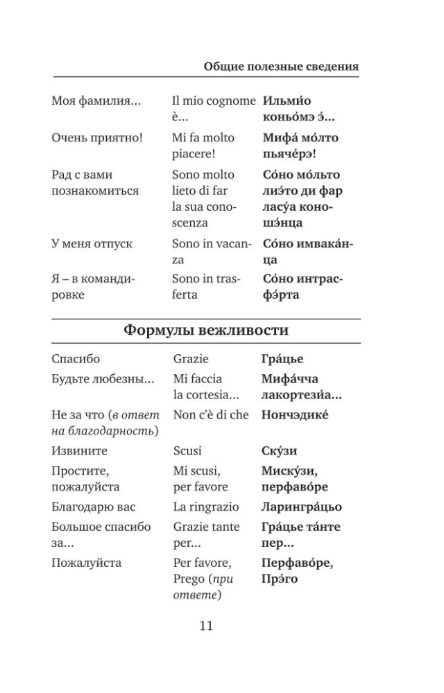 Italienisch. 4-in-1: Grammatik, Gesprächsführer, italienisch-russisches Wörterbuch, russisch-italienisches Wörterbuch