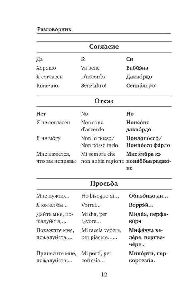 Italienisch. 4-in-1: Grammatik, Gesprächsführer, italienisch-russisches Wörterbuch, russisch-italienisches Wörterbuch