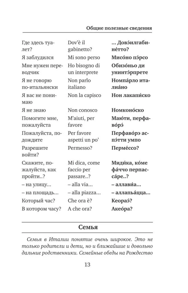 Italienisch. 4-in-1: Grammatik, Gesprächsführer, italienisch-russisches Wörterbuch, russisch-italienisches Wörterbuch
