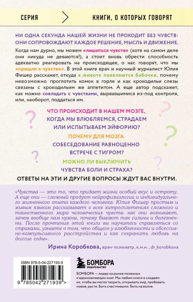 Władza uczuć: jak się rodzą i jak je kontrolować
