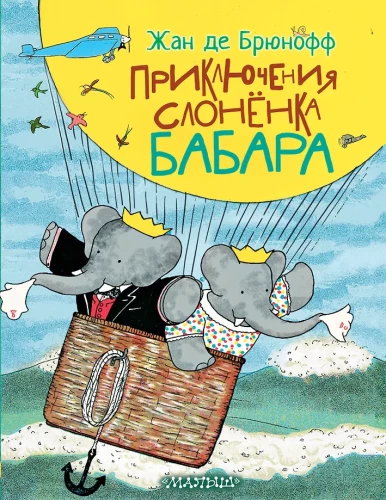 Die Abenteuer des kleinen Elefanten Babar