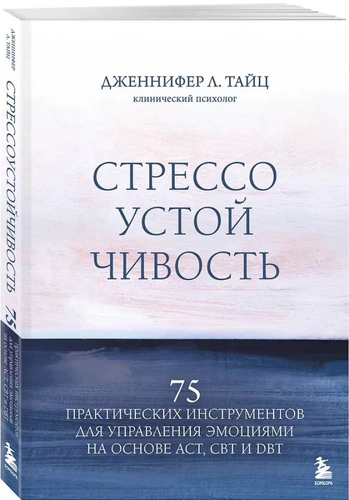 Streso atsparumas. 75 praktinių įrankių emocijoms valdyti, remiantis ACT, CBT ir DBT