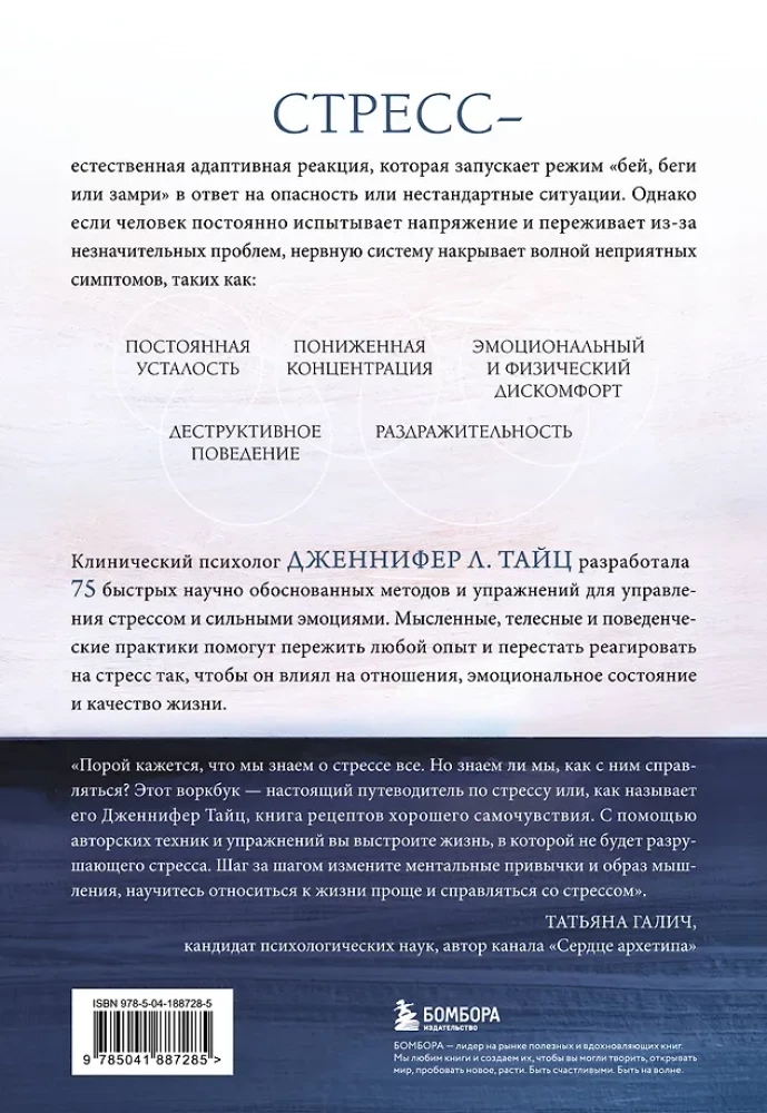 Streso atsparumas. 75 praktinių įrankių emocijoms valdyti, remiantis ACT, CBT ir DBT