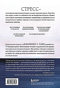 Streso atsparumas. 75 praktinių įrankių emocijoms valdyti, remiantis ACT, CBT ir DBT