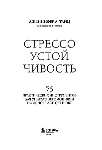 Streso atsparumas. 75 praktinių įrankių emocijoms valdyti, remiantis ACT, CBT ir DBT