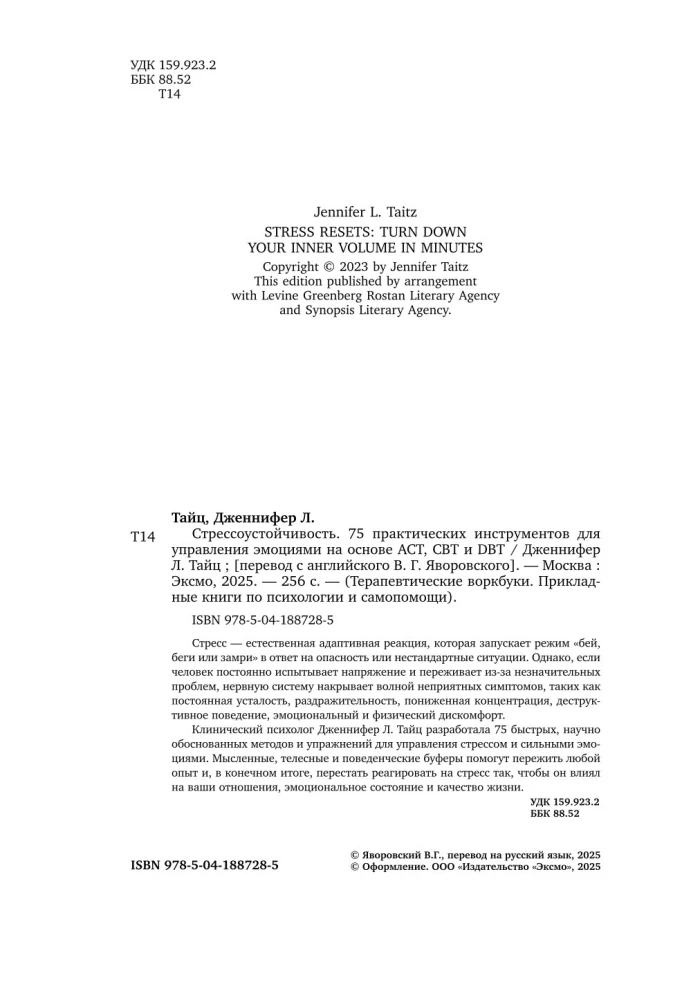 Streso atsparumas. 75 praktinių įrankių emocijoms valdyti, remiantis ACT, CBT ir DBT