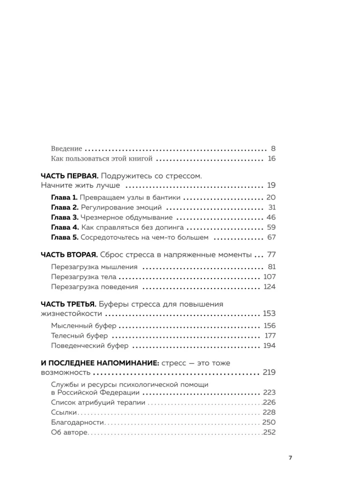 Streso atsparumas. 75 praktinių įrankių emocijoms valdyti, remiantis ACT, CBT ir DBT