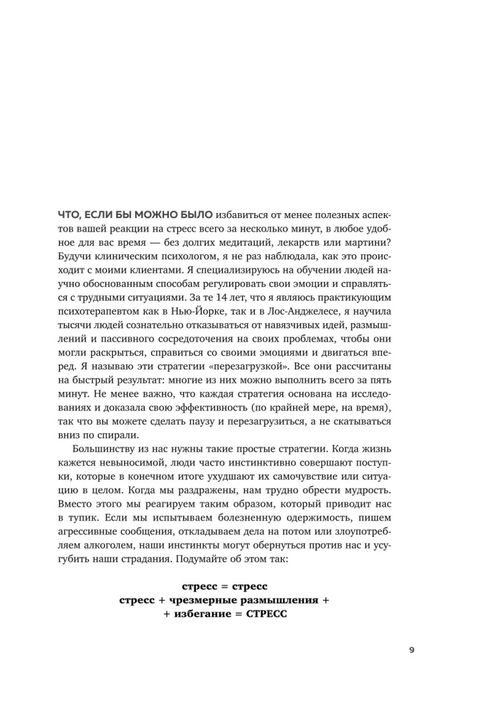 Streso atsparumas. 75 praktinių įrankių emocijoms valdyti, remiantis ACT, CBT ir DBT