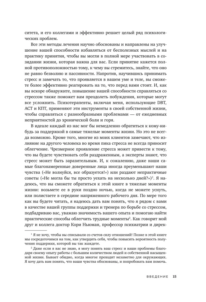 Streso atsparumas. 75 praktinių įrankių emocijoms valdyti, remiantis ACT, CBT ir DBT