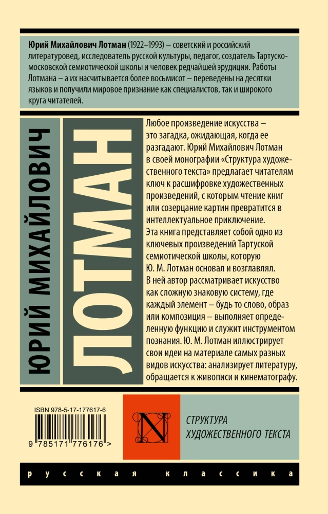 Структура художественного текста