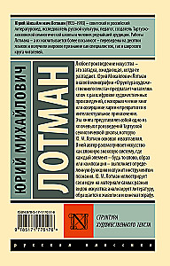 Структура художественного текста
