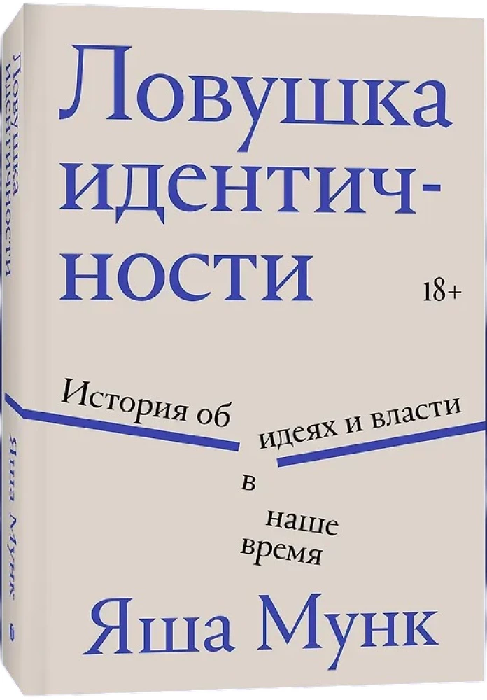 Pułapka tożsamości