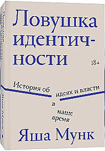Pułapka tożsamości