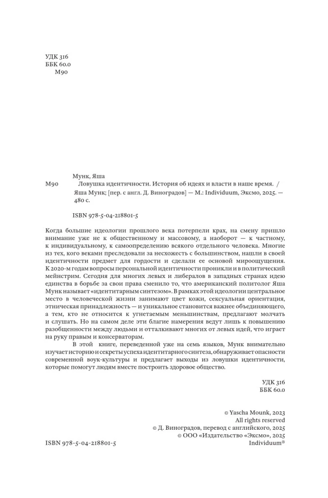 Pułapka tożsamości