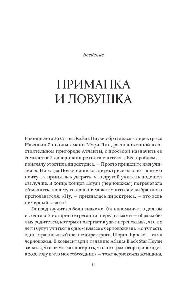 Pułapka tożsamości
