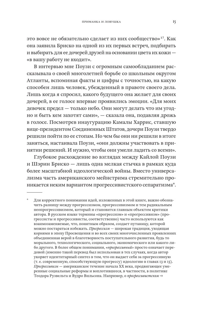 Pułapka tożsamości