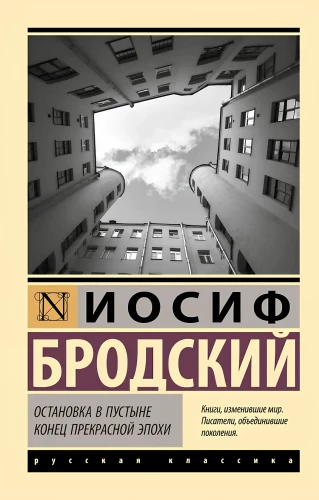Остановка в пустыне. Конец прекрасной эпохи