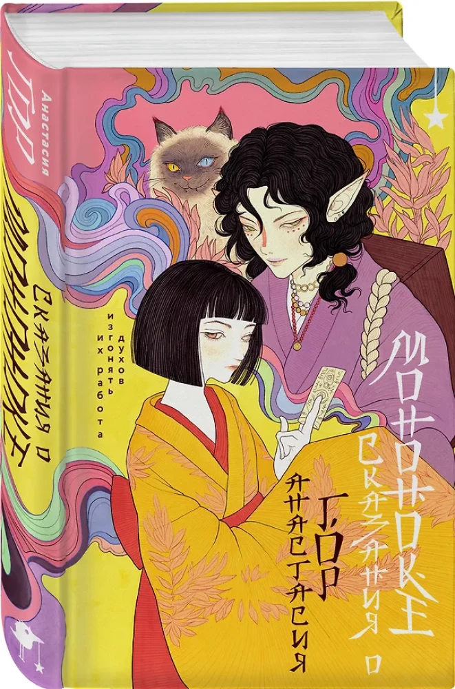 Bajania o mononoke