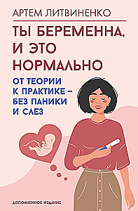 Tu esi nėščia, ir tai visiškai normalu. Nuo teorijos iki praktikos — be panikos ir ašarų