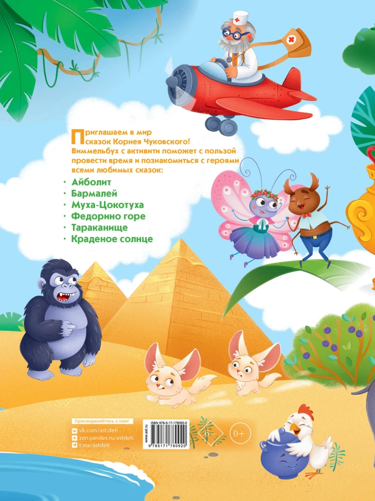 Vimmelbuks par Korneja Čukovska pasakām