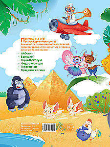 Vimmelbuks par Korneja Čukovska pasakām