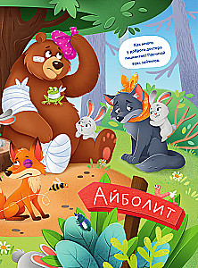 Vimmelbuks par Korneja Čukovska pasakām
