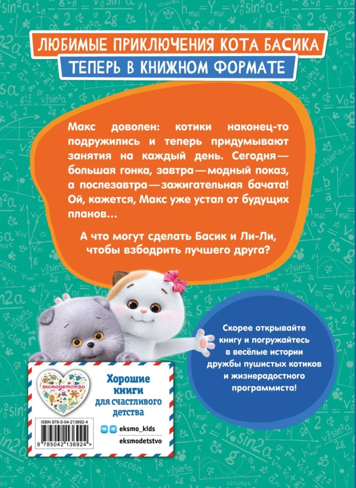 Kot Basik. Przyjaciele-bezustannie. Sezon 3