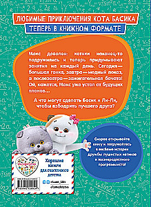 Kot Basik. Przyjaciele-bezustannie. Sezon 3