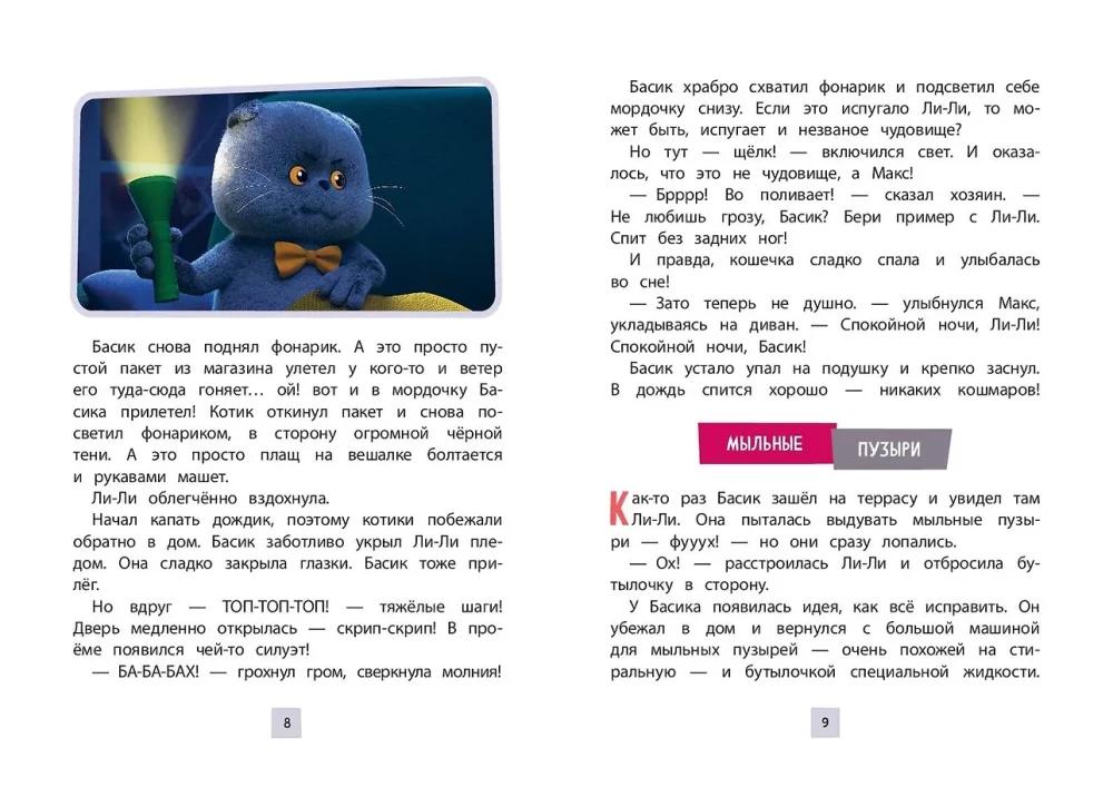 Kot Basik. Przyjaciele-bezustannie. Sezon 3