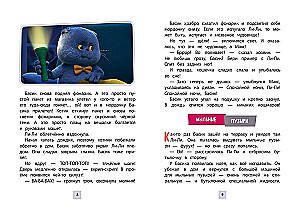 Kot Basik. Przyjaciele-bezustannie. Sezon 3