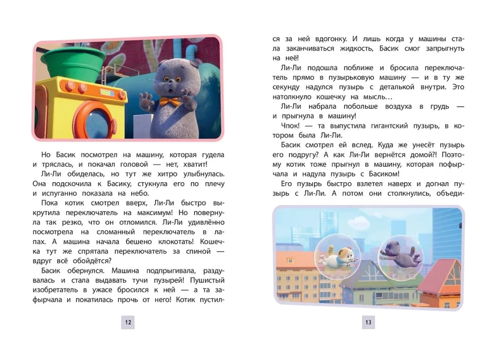 Kot Basik. Przyjaciele-bezustannie. Sezon 3