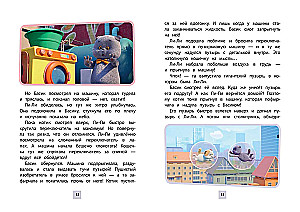 Kot Basik. Przyjaciele-bezustannie. Sezon 3