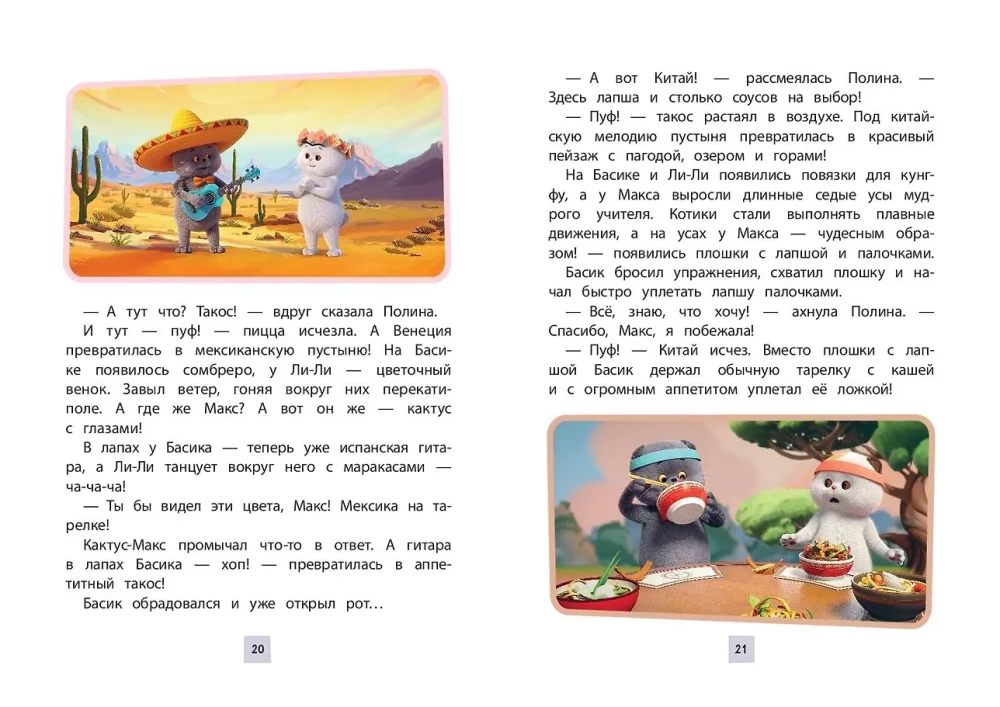 Kot Basik. Przyjaciele-bezustannie. Sezon 3