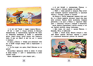 Kot Basik. Przyjaciele-bezustannie. Sezon 3