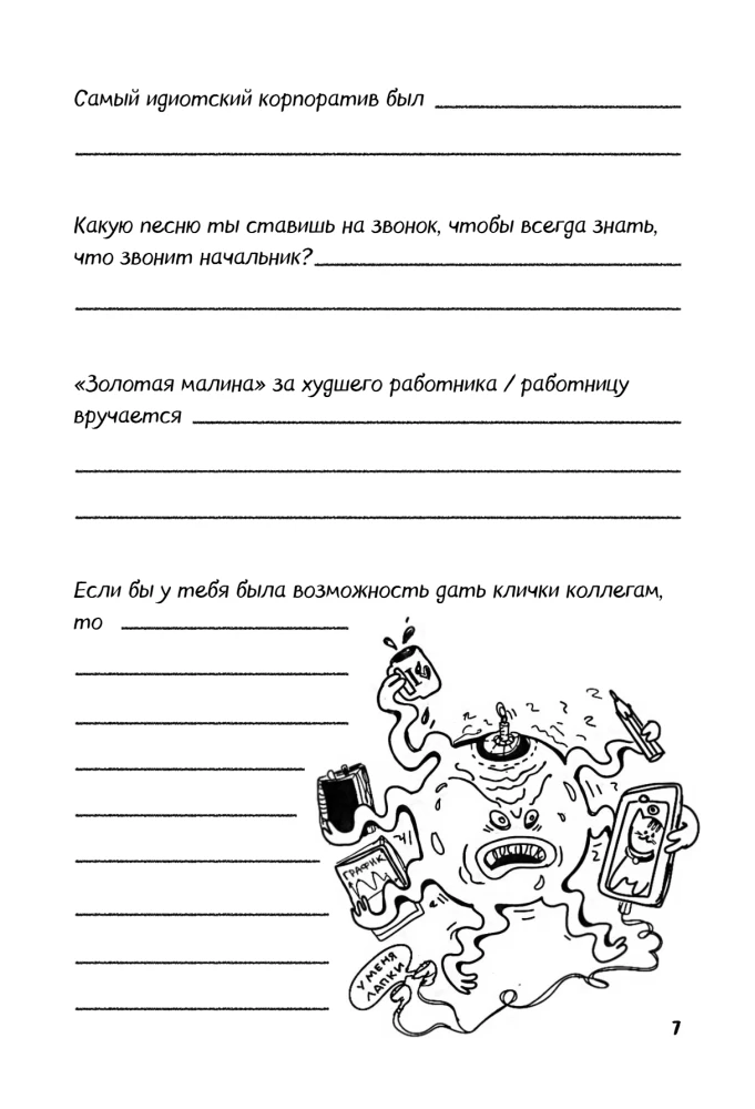 Denerwujesz mnie! Twoja książeczka krzyku i bólu
