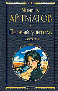 The First Teacher. Stories