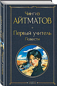 The First Teacher. Stories