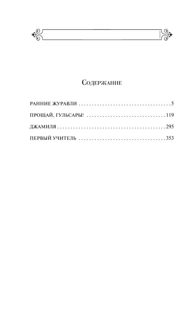 The First Teacher. Stories