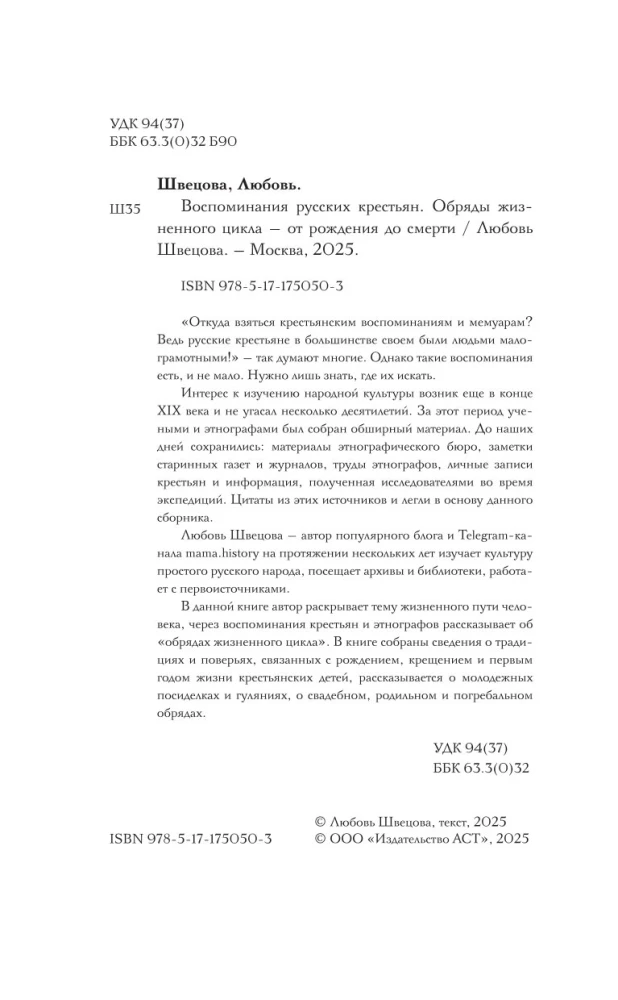 Wspomnienia rosyjskich chłopów. Obrzędy cyklu życia - od narodzin do śmierci