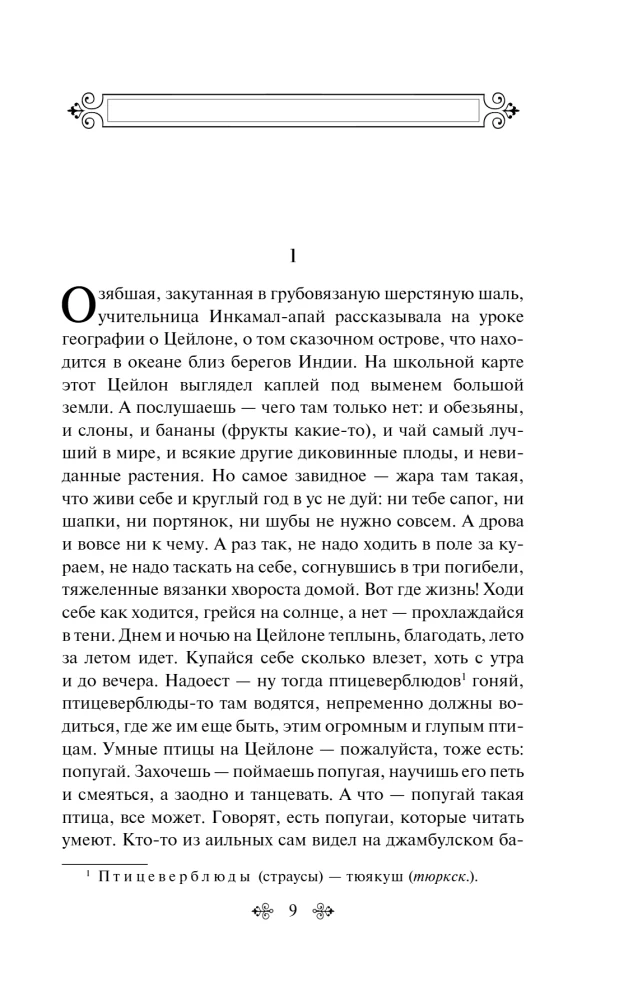 The First Teacher. Stories