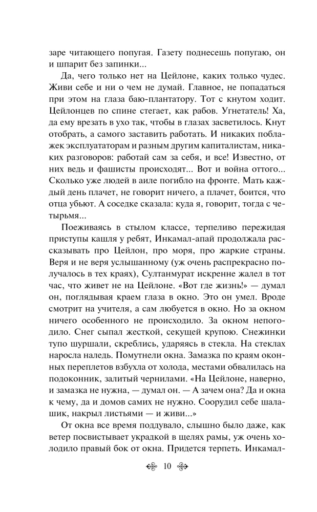 The First Teacher. Stories