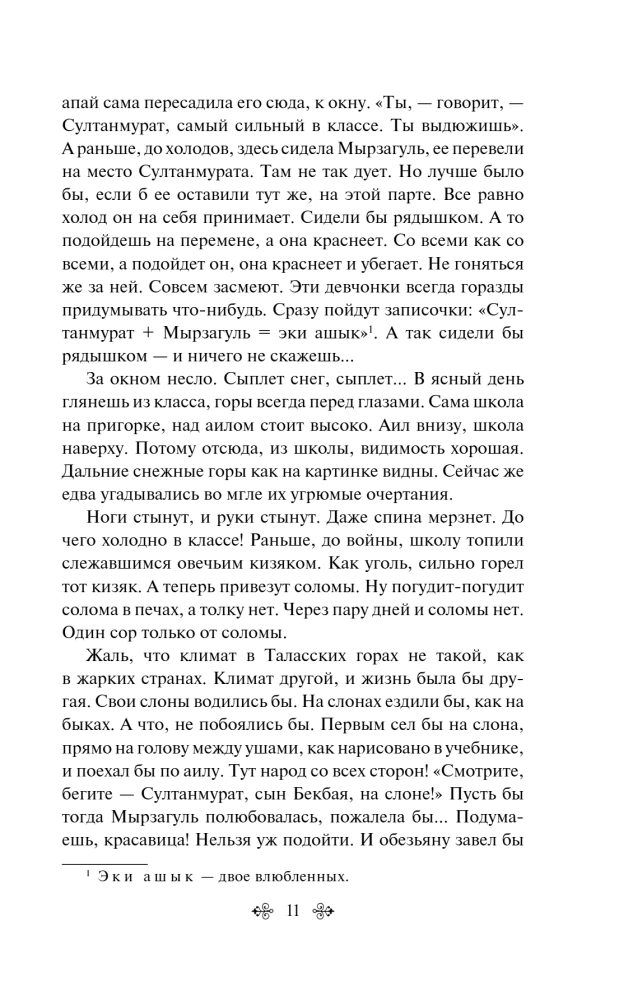 The First Teacher. Stories